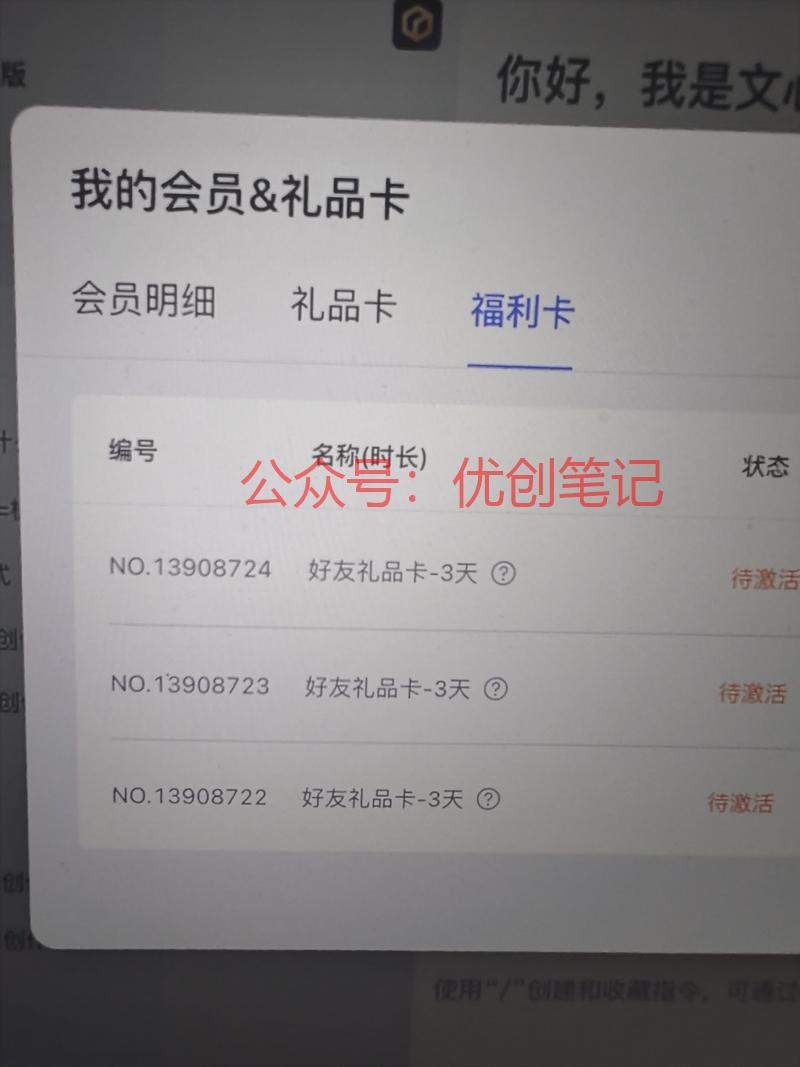 文心一言4.0会员租号，一个号..情报-搞钱线报📢论坛-网创交流-优创圈